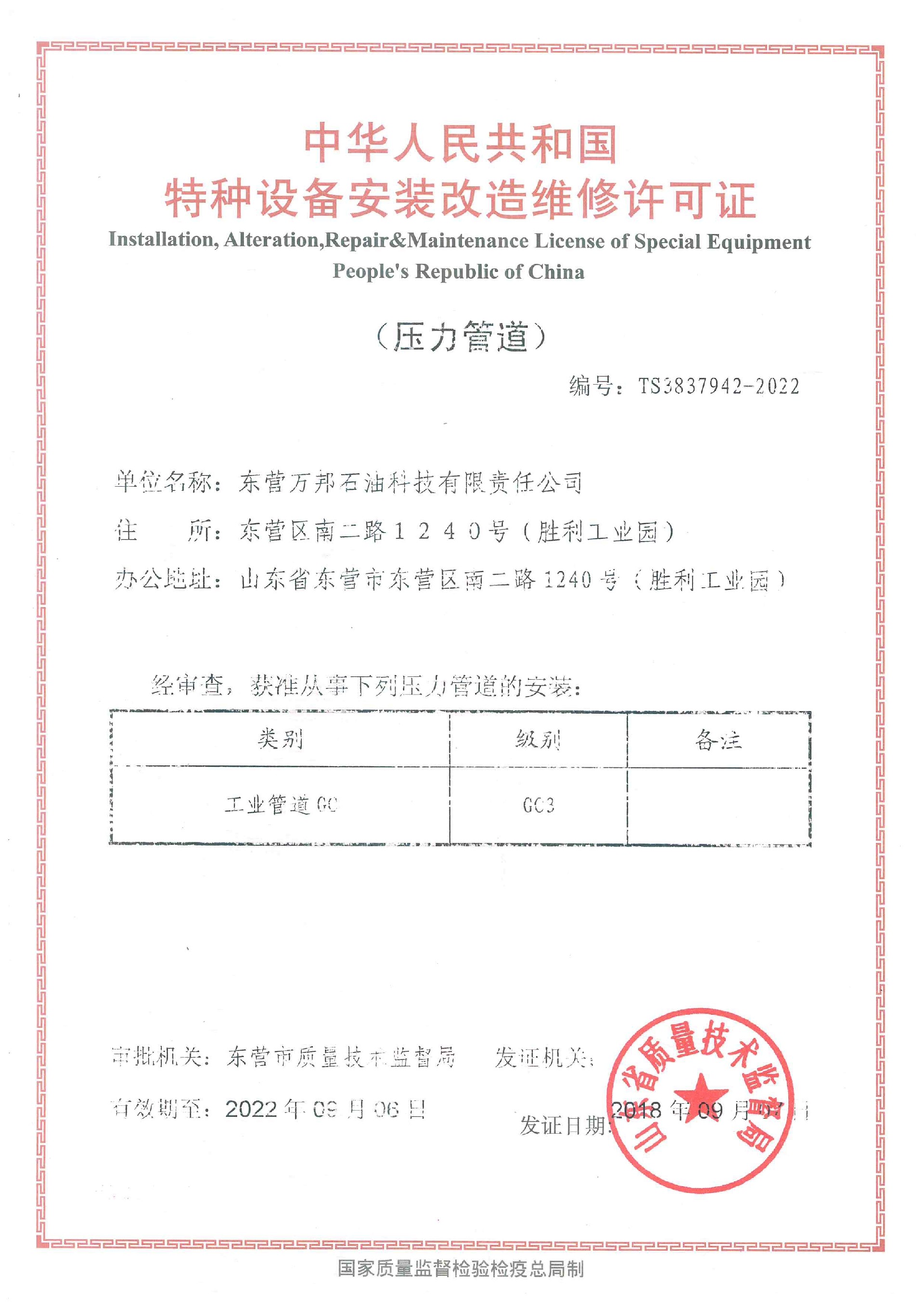 特種設(shè)備安裝改造證.jpg